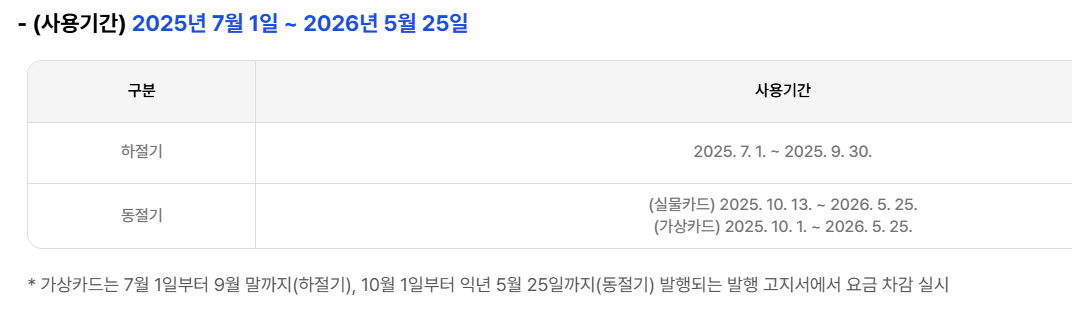 신청 및 사용기간