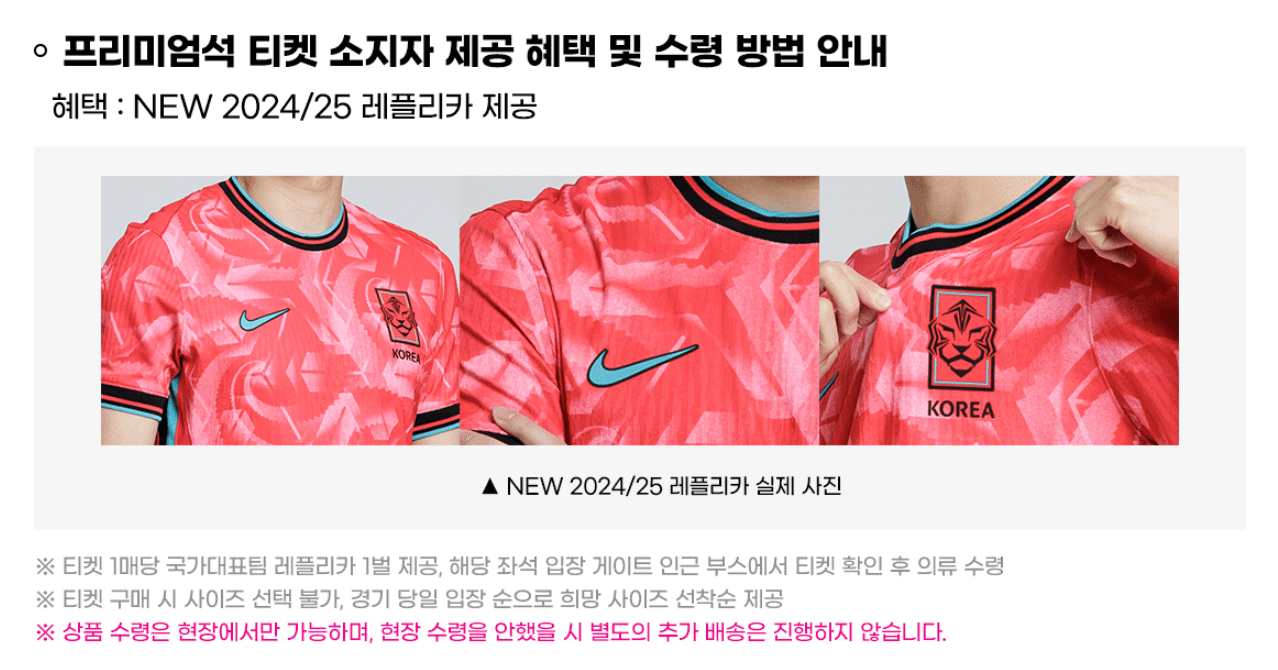 2026 FIFA 북중미월드컵 2차 예선 한국VS중국 티켓 예매 방법, 좌석배치도 및 티켓 권종 가격 혜택 안내