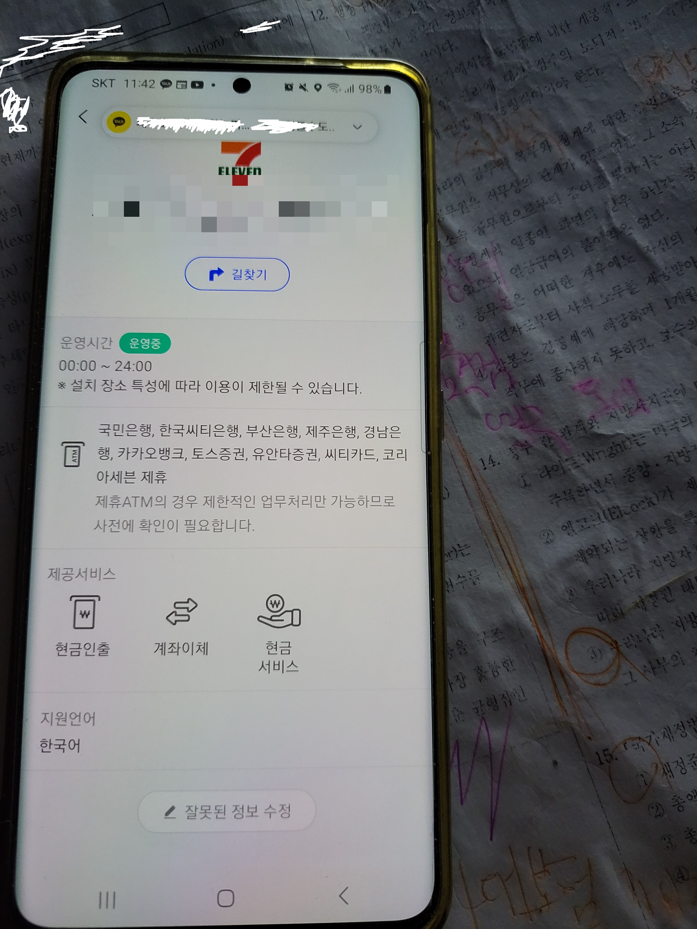  ATM 편의점 현금인출기 앱으로 지도 위치 찾는 방법 - 어카운트 인포