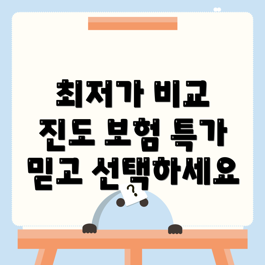 자동차보험 비교