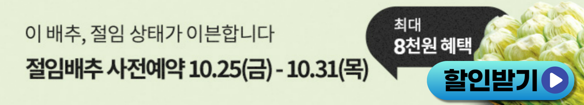이마트절임배추사전예약