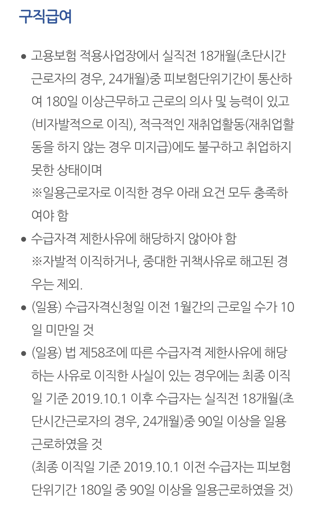 구직급여