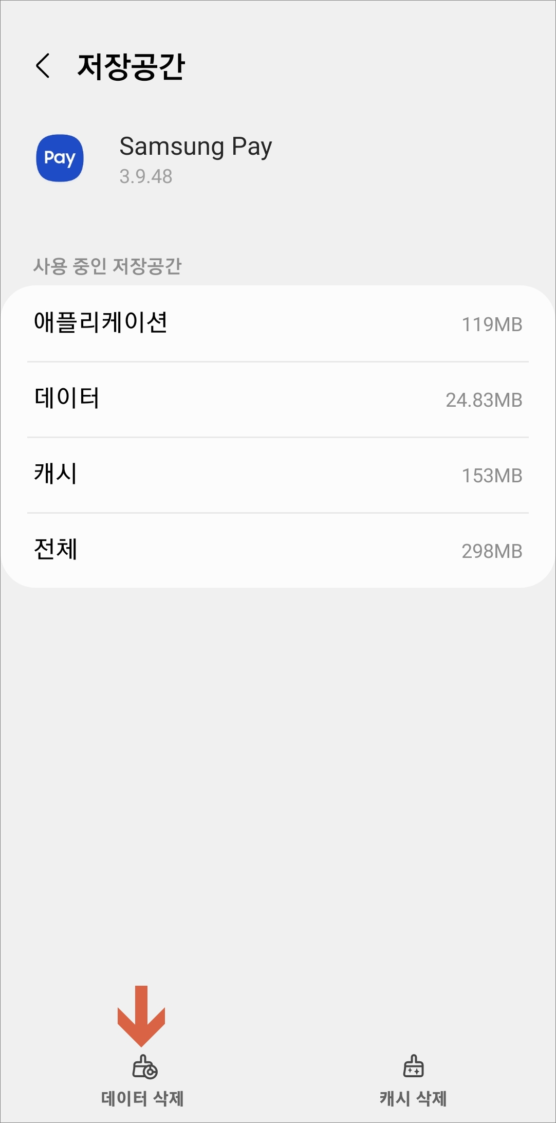 데이터 삭제
