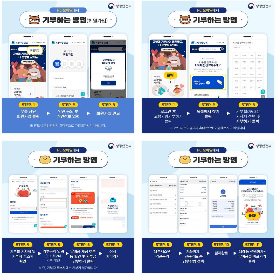 고향사랑기부제-기부절차