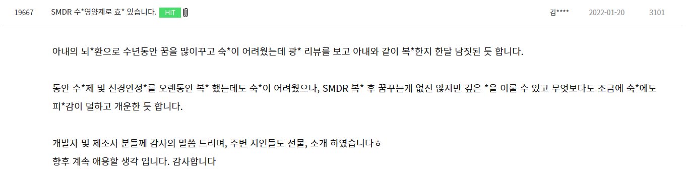 수면 영양제 데이엔딩슬립스타트 가격&#44; 효능&#44; 부작용