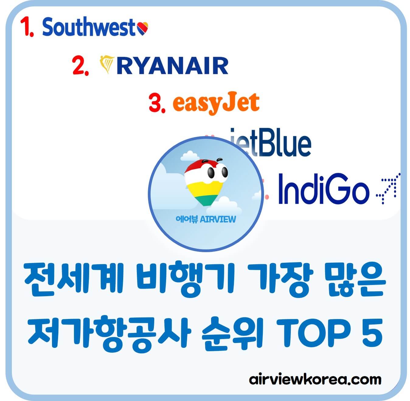 전세계-저가항공사-비행기-대수-비교-설명-썸네일