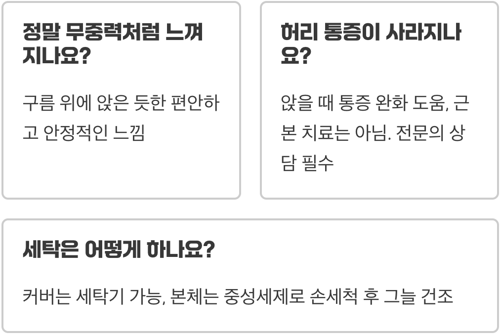무중력방석, 정말 효과 있을까? (원리, 부작용 총정리)