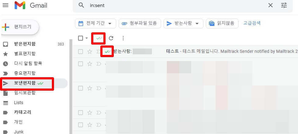 수신확인 방법