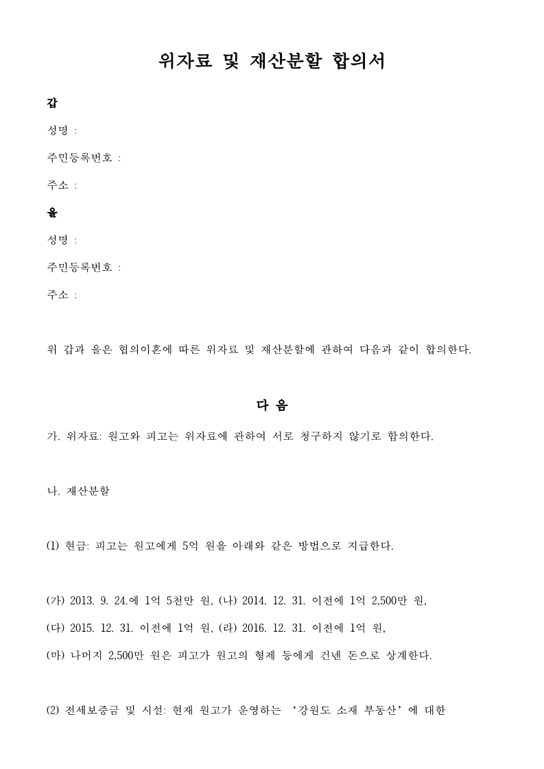 이혼 재산분할 기여도 산정 기준표
