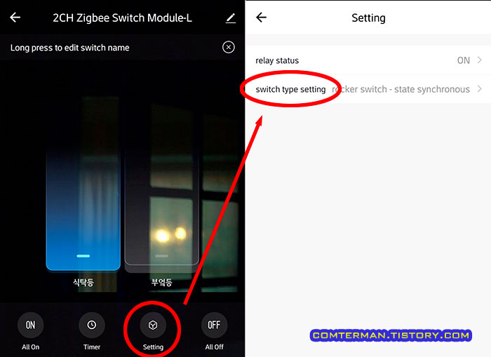 Smart Life 스위치 상태 설정