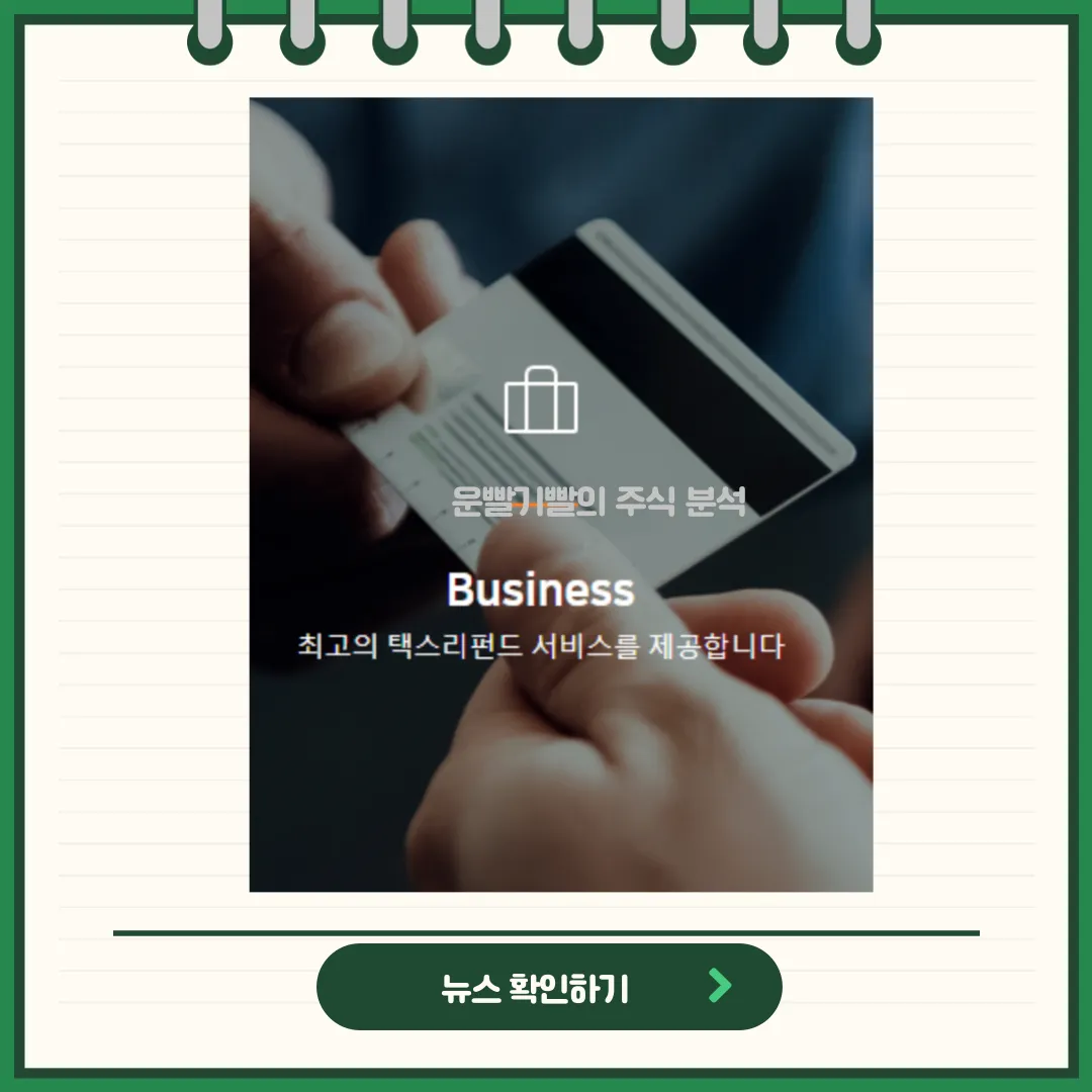 글로벌텍스프리 뉴스