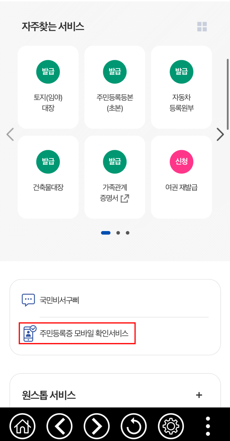 모바일 주민등록증 발급방법