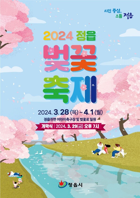 벚꽃축제 / 전라도 벚꽃축제 BEST 5/ 벚꽃명소