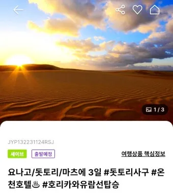 일본 돗토리 여행코스 3박 4일 일정 및 필수 관광지 추천_9