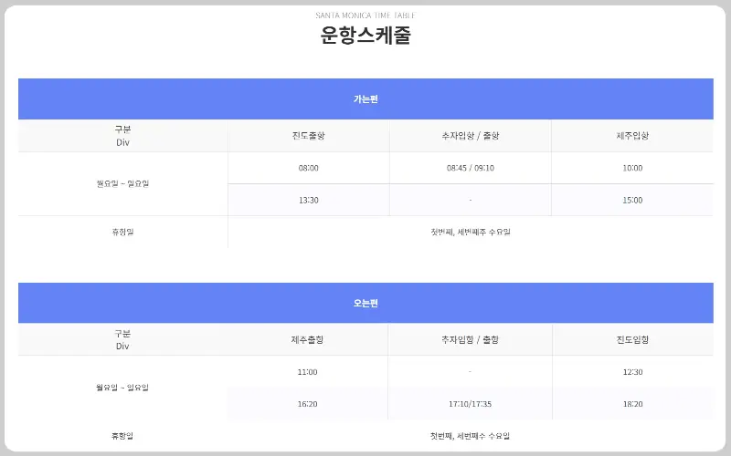 추자도 배 시간표