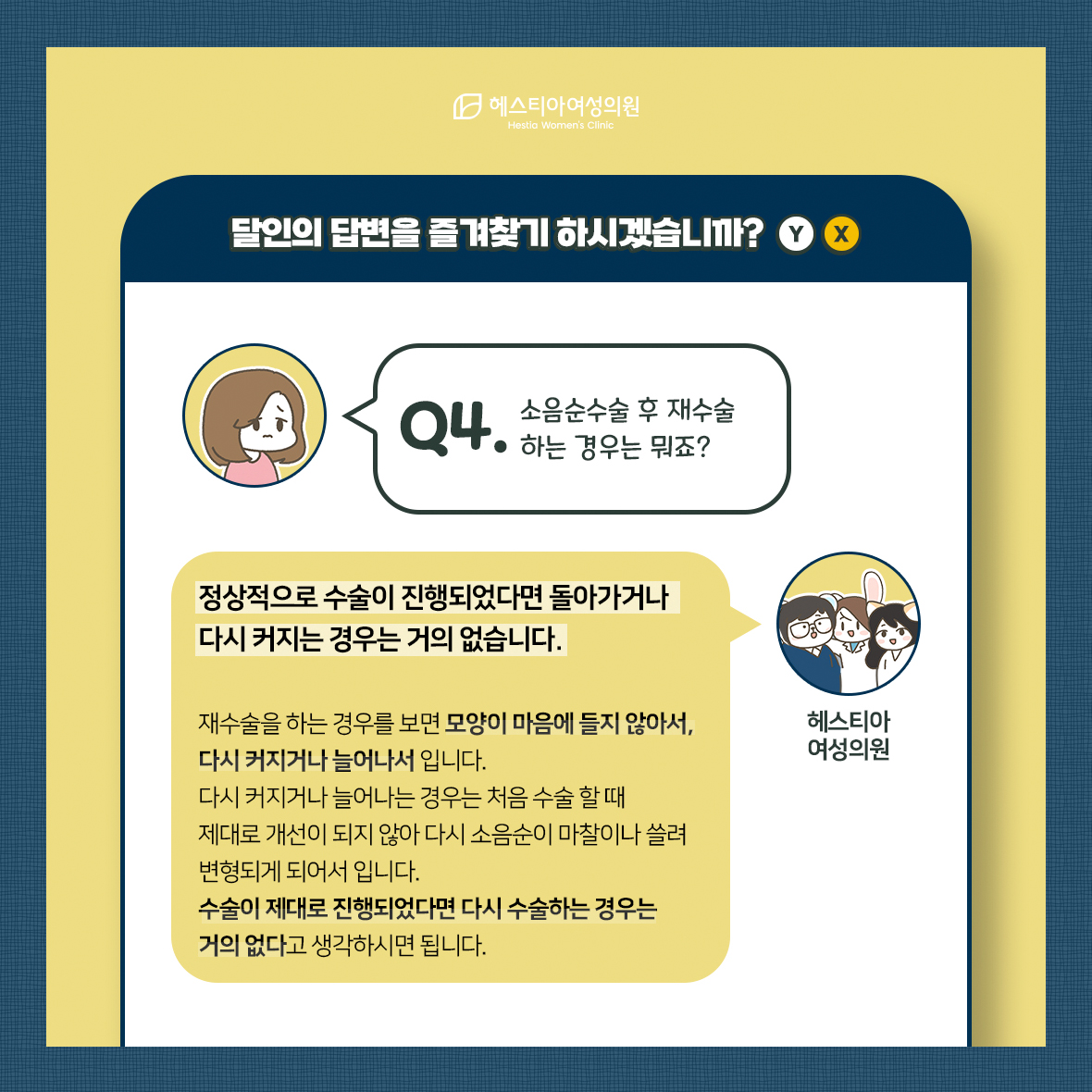 소음순수술 후 재수술하는 경우는 뭐죠?