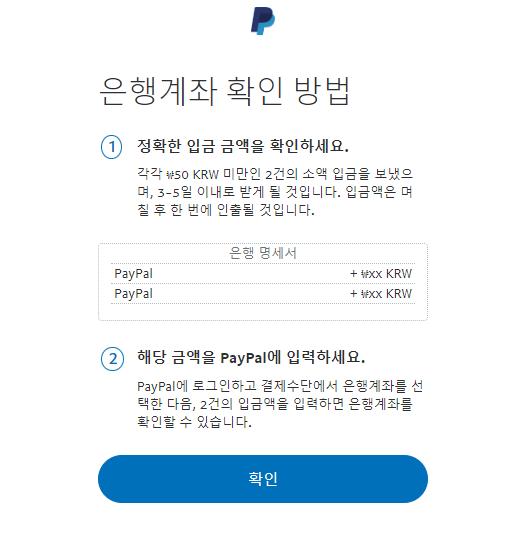 은행계좌 확인 방법