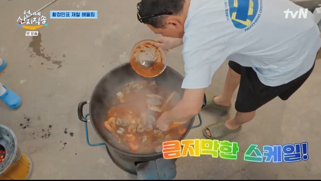 언니네산지직송 황정민 해물찜 레시피