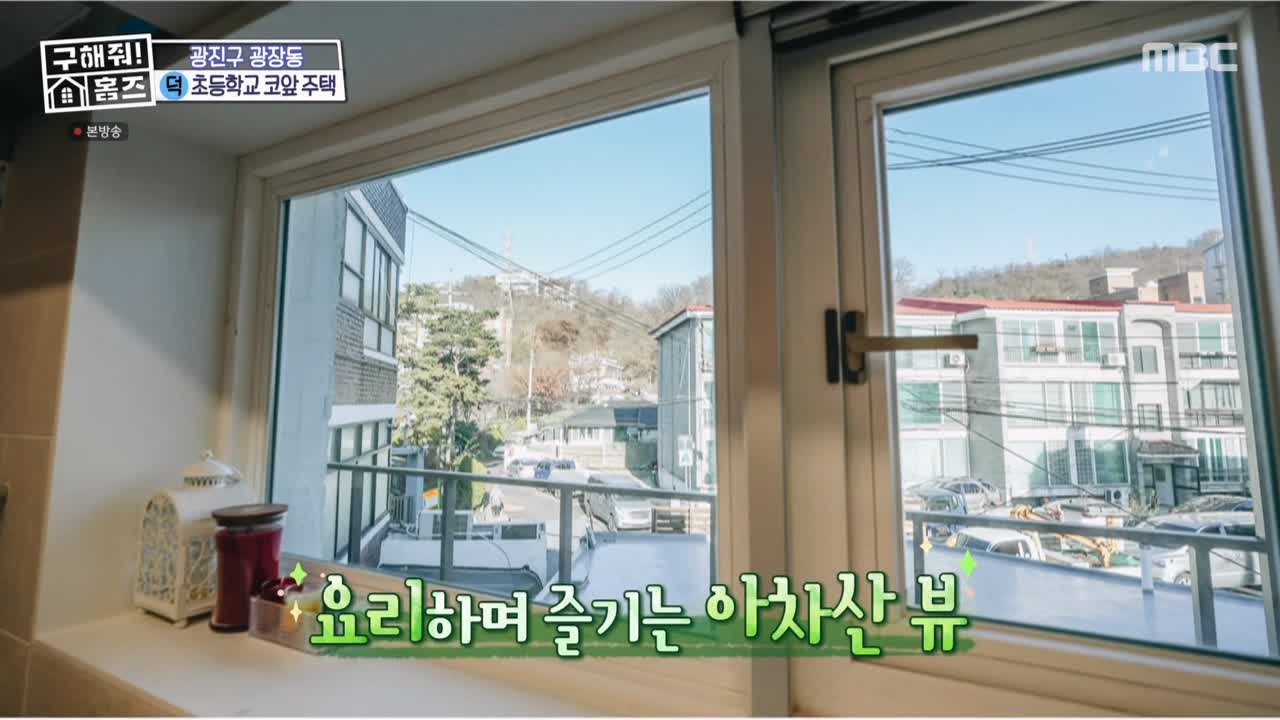 구해줘홈즈 광진구 광장동 초품단 (feat. 학교 다녀오겠습니다) 매물 가격 및 구조 인테리어 리모델링 최종선택 소개 다시보기