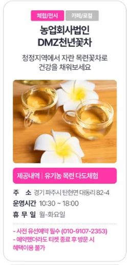 천년꽃차