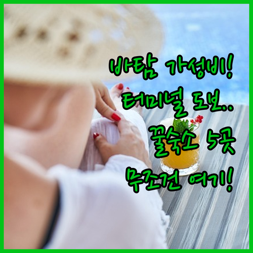 바탐 가성비 숙소 추천 페리 터미널 ..