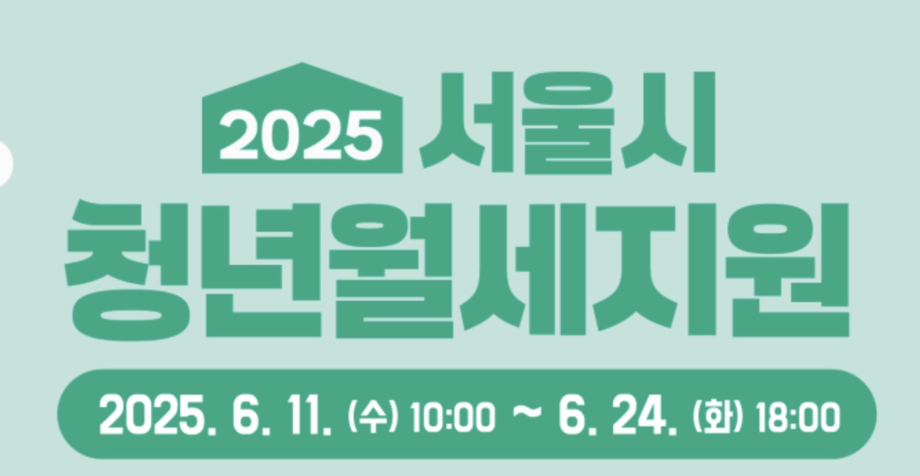 청년월세지원