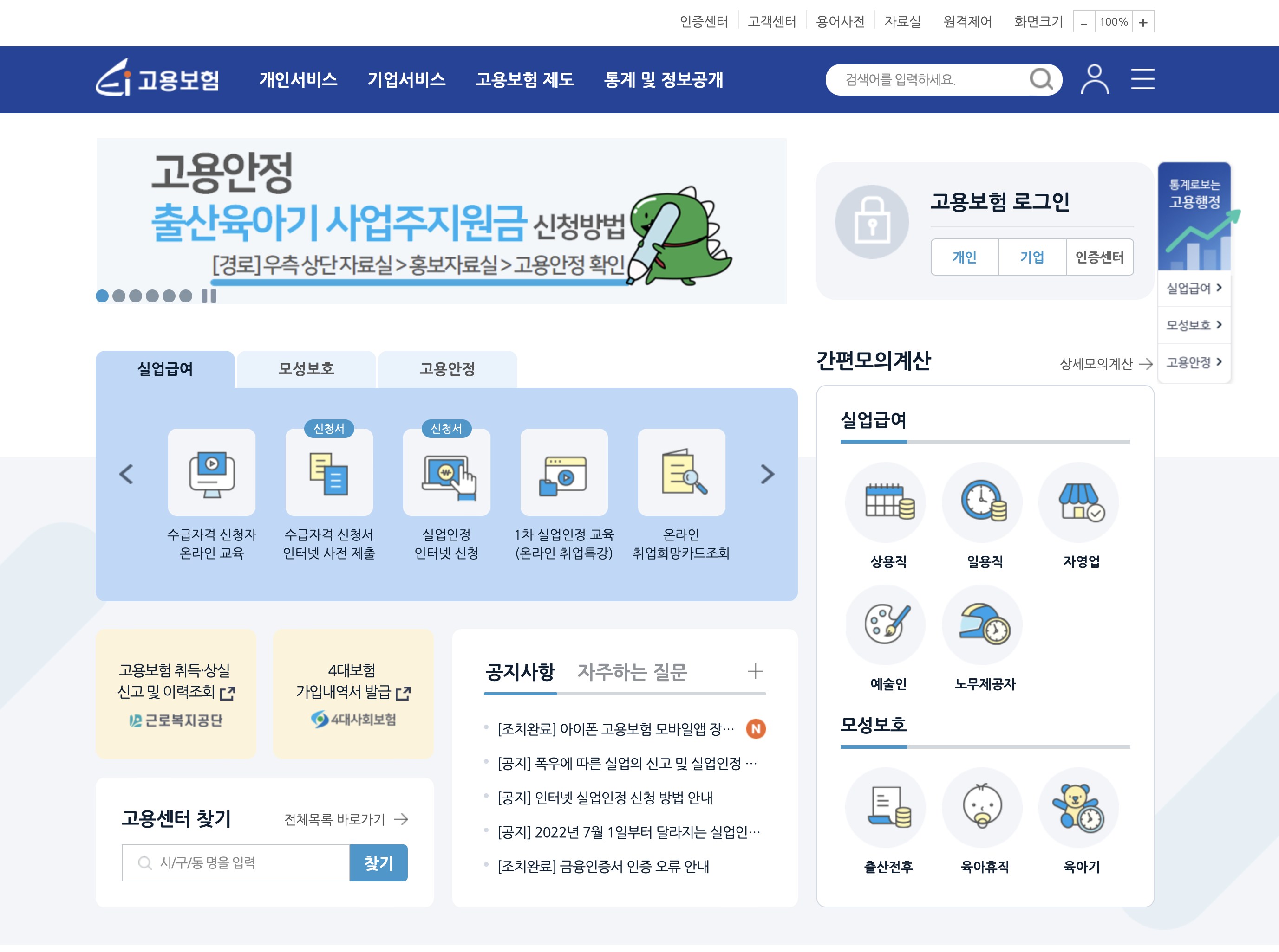 고용보험 홈페이지 (www.ei.go.kr)