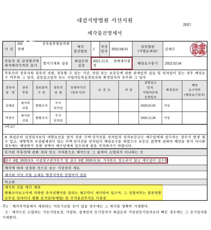 부동산-경매-초보-경매인이-피해야-하는-부동산매물-물권-권리분석