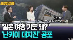 난카이 대지진 관련 영상