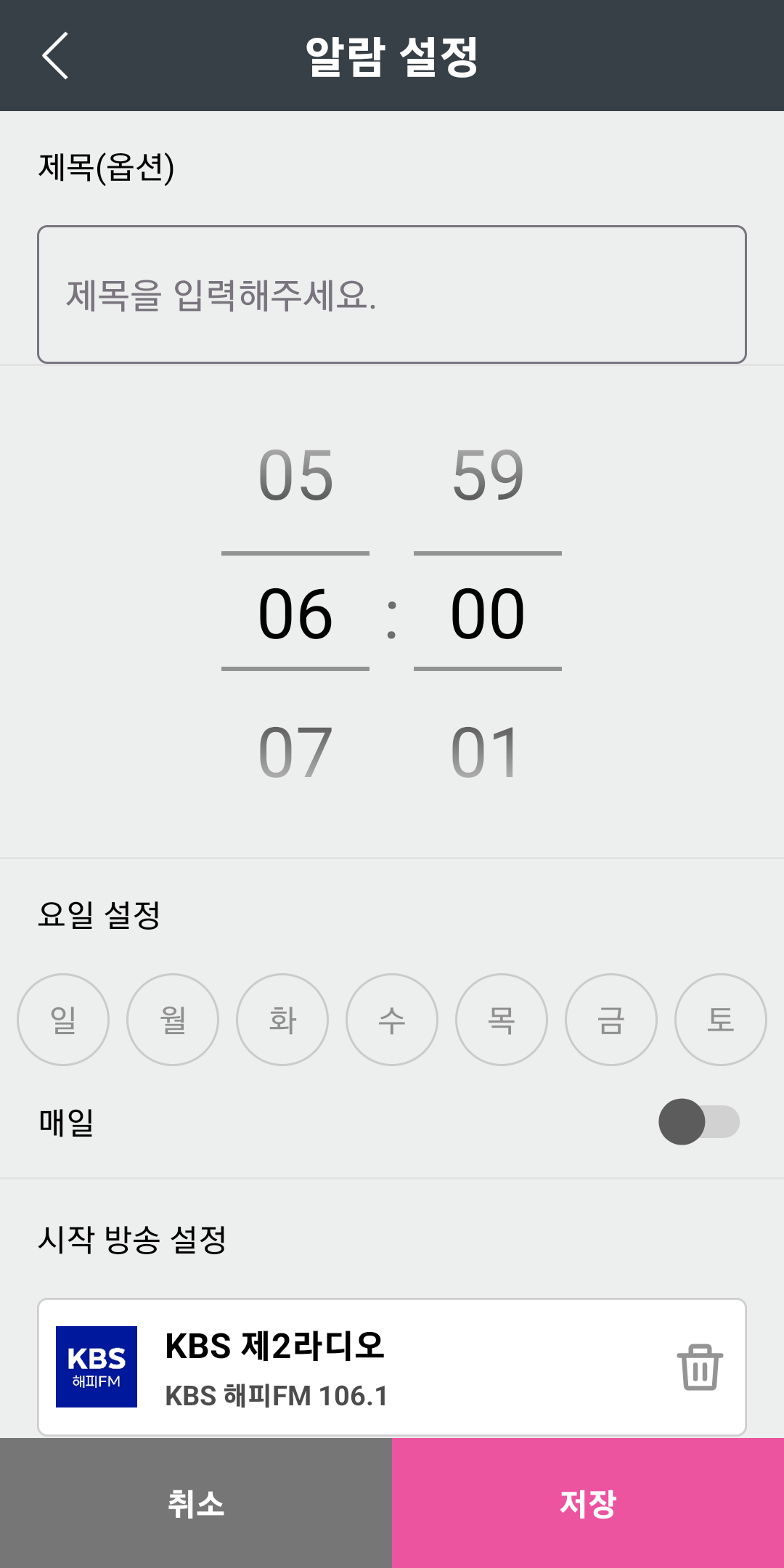 알람 설정