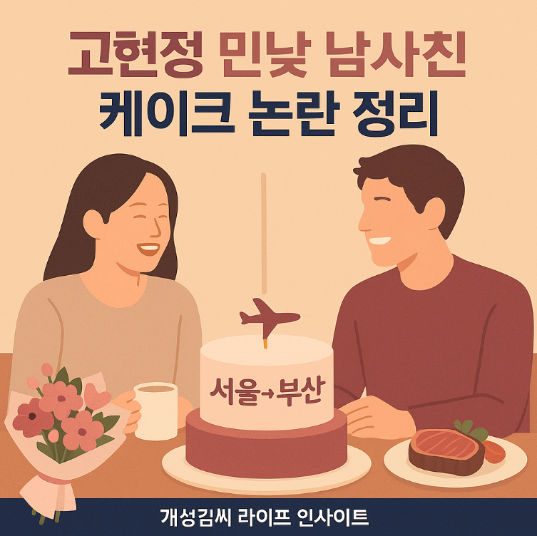 고현정민낯남사친케이크,고현정 건강 회복,남사친 케이크 의미,고현정 SNS,사마귀 드라마,민낯 셀카