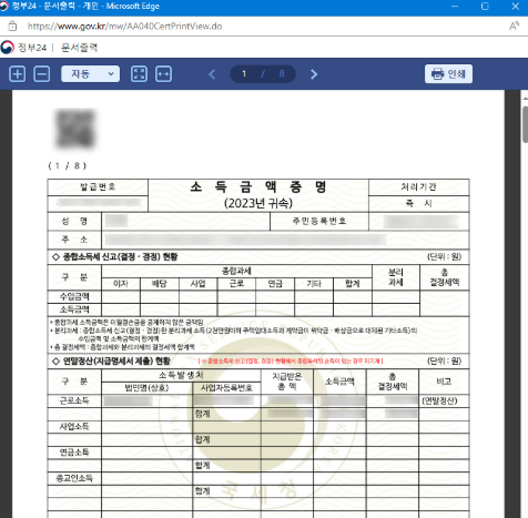소득금액증명서 인터넷 발급 방법