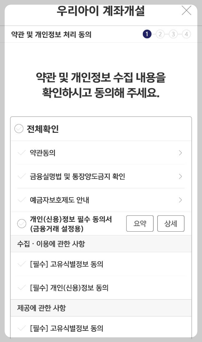 키움증권 미성년자 비대면 계좌개설 순서와 방법