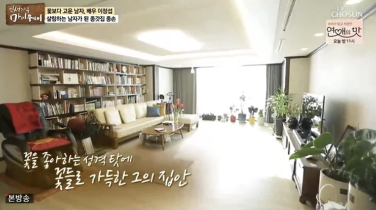 배우 이정섭 집