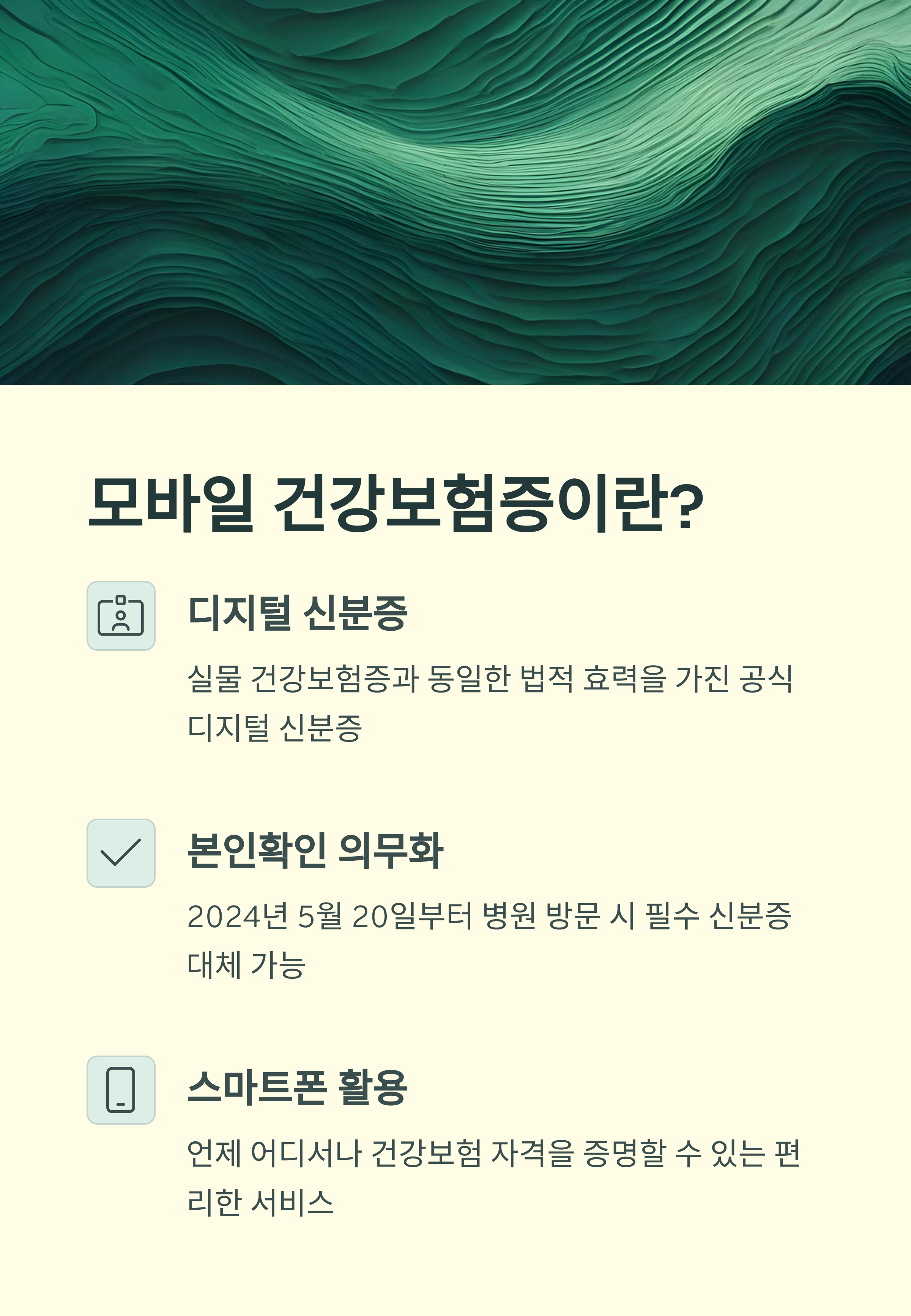모바일 건강보험증