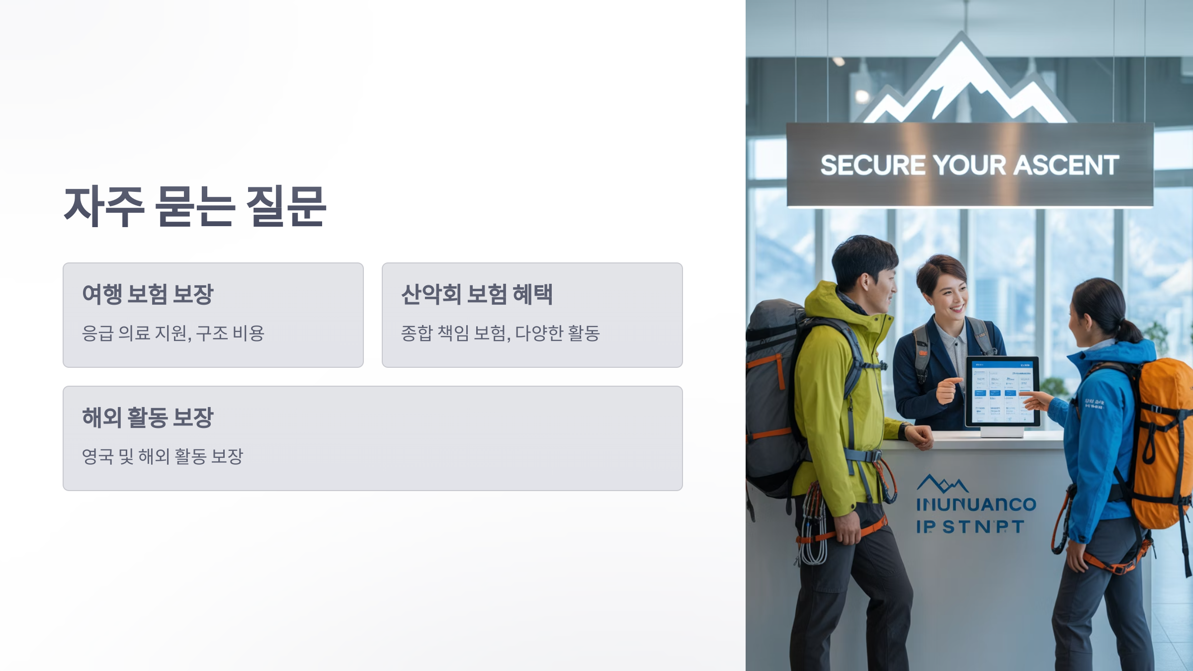 참조-영국등반협회,-산악회-보험-6