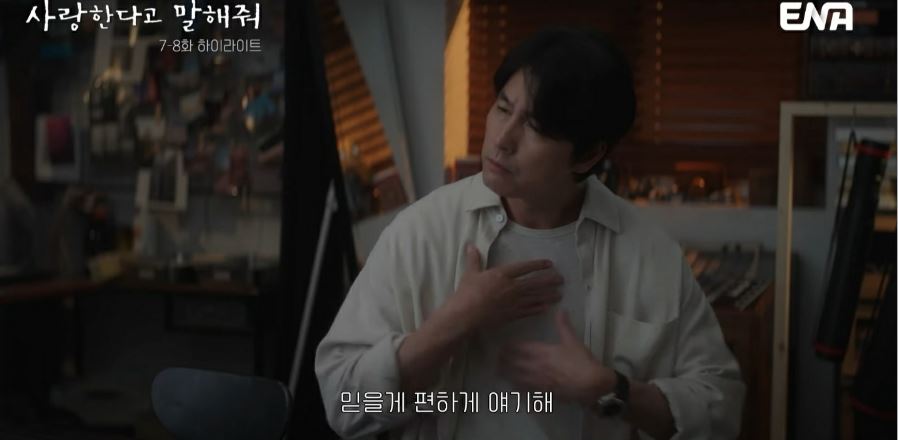 사랑한다고말해줘_8회