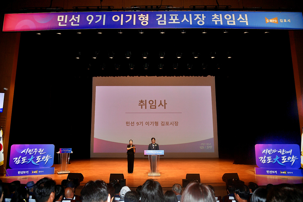 이기형 김포시장 당선인 내달 1일 취임 ··· 시민과 함께 김포대도약의 길 나선다