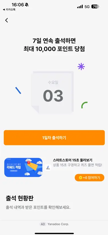 출석체크