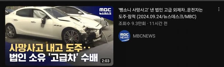 조폭 마세라티 음주 뺑소니 신상 누구? 광주 대인동파 김민수