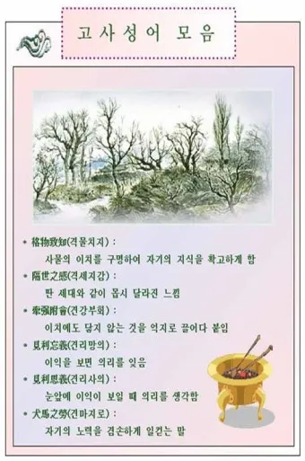 고사성어 모음 성공 사자성어 모음집 1000 도전_6