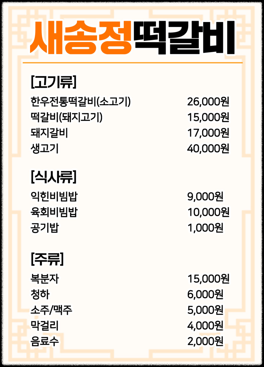 생방송투데이 간장떡갈비 광주 광산구 맛집! 고수뎐