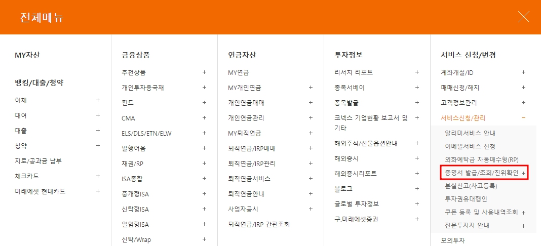 연말정산 제출서류 발급 링크(LH 월세납입증명서, KB 퇴직연금 &amp; 청약납입확인서, 미래에셋증권 연금 납입)