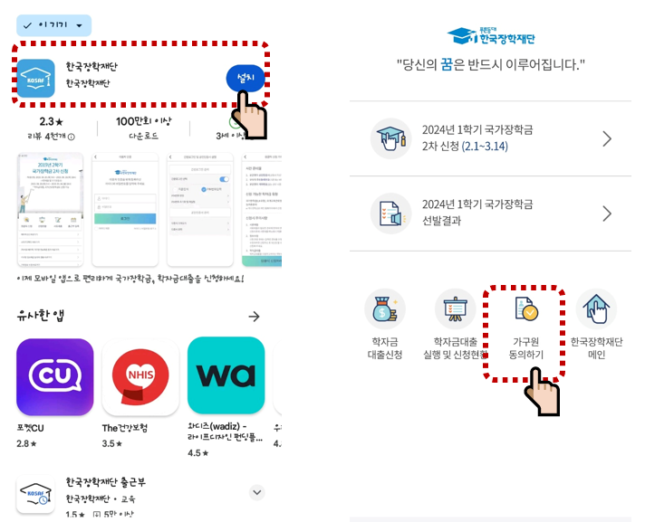 2024년 국가장학금 가구원 동의 방법, 신청기간