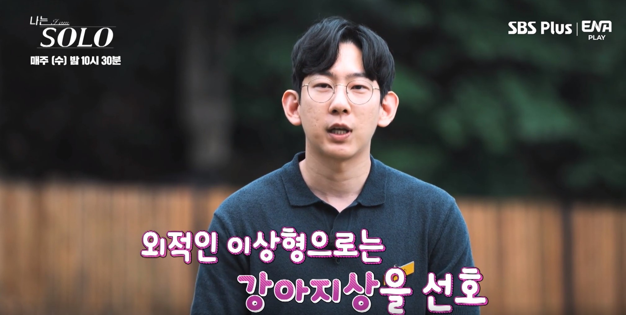 나는솔로11기