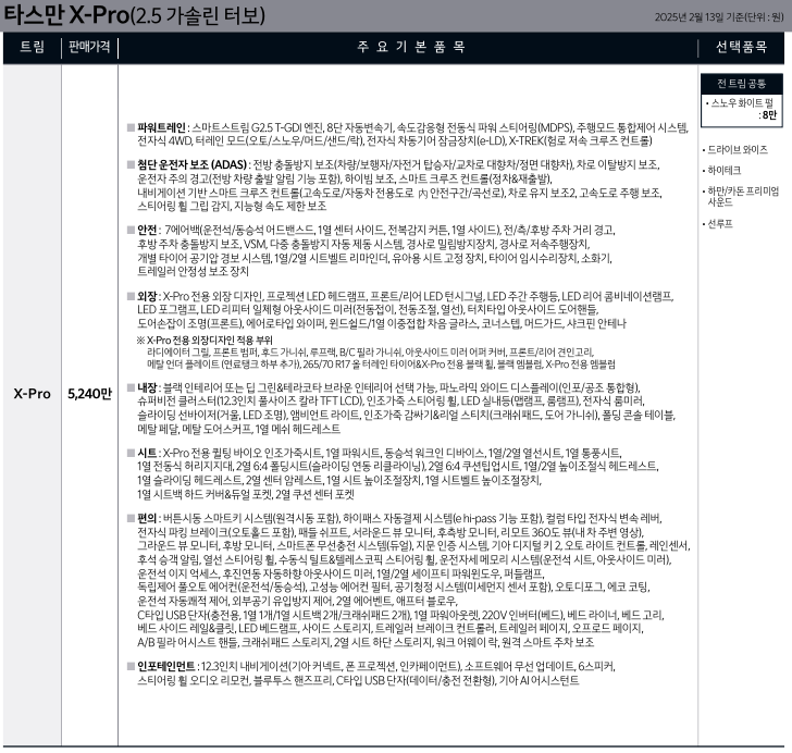 타스만 가격표