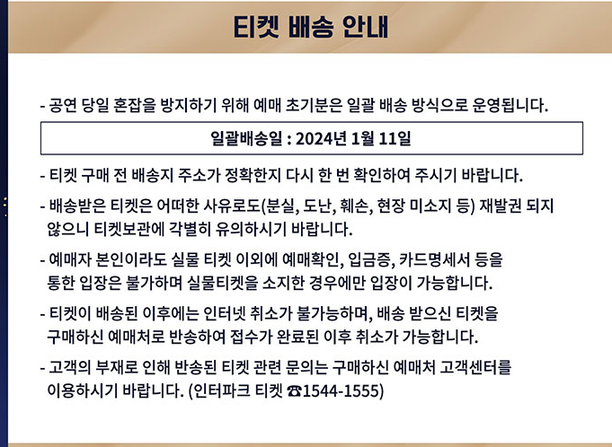 미스터트롯 TOP7 부산 콘서트 티켓 예매