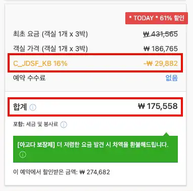 국민카드 할인 적용된 금액