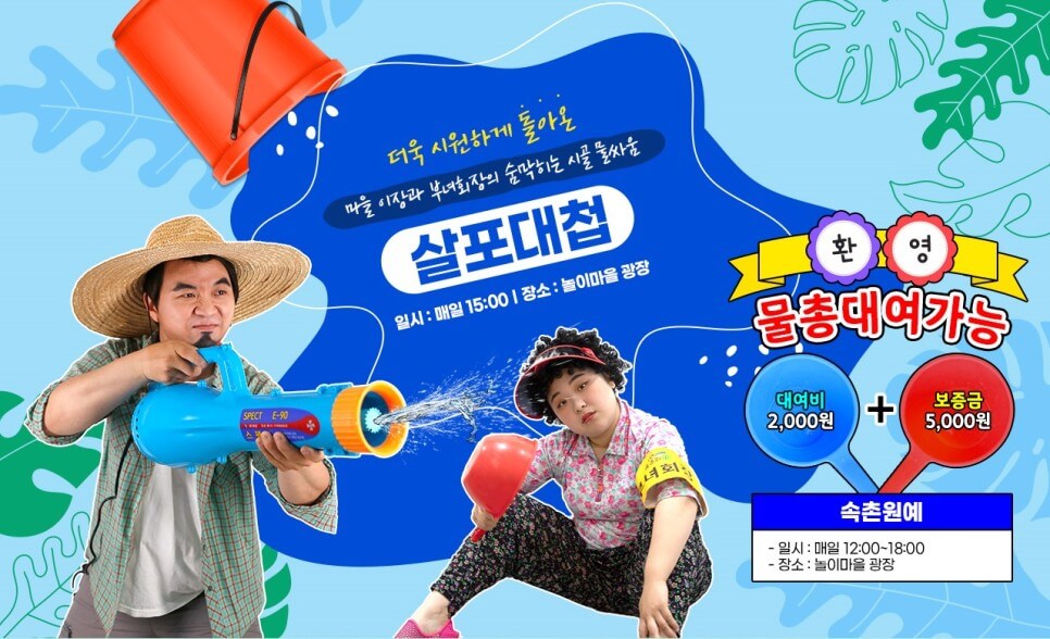 한국민속촌 여름 축제