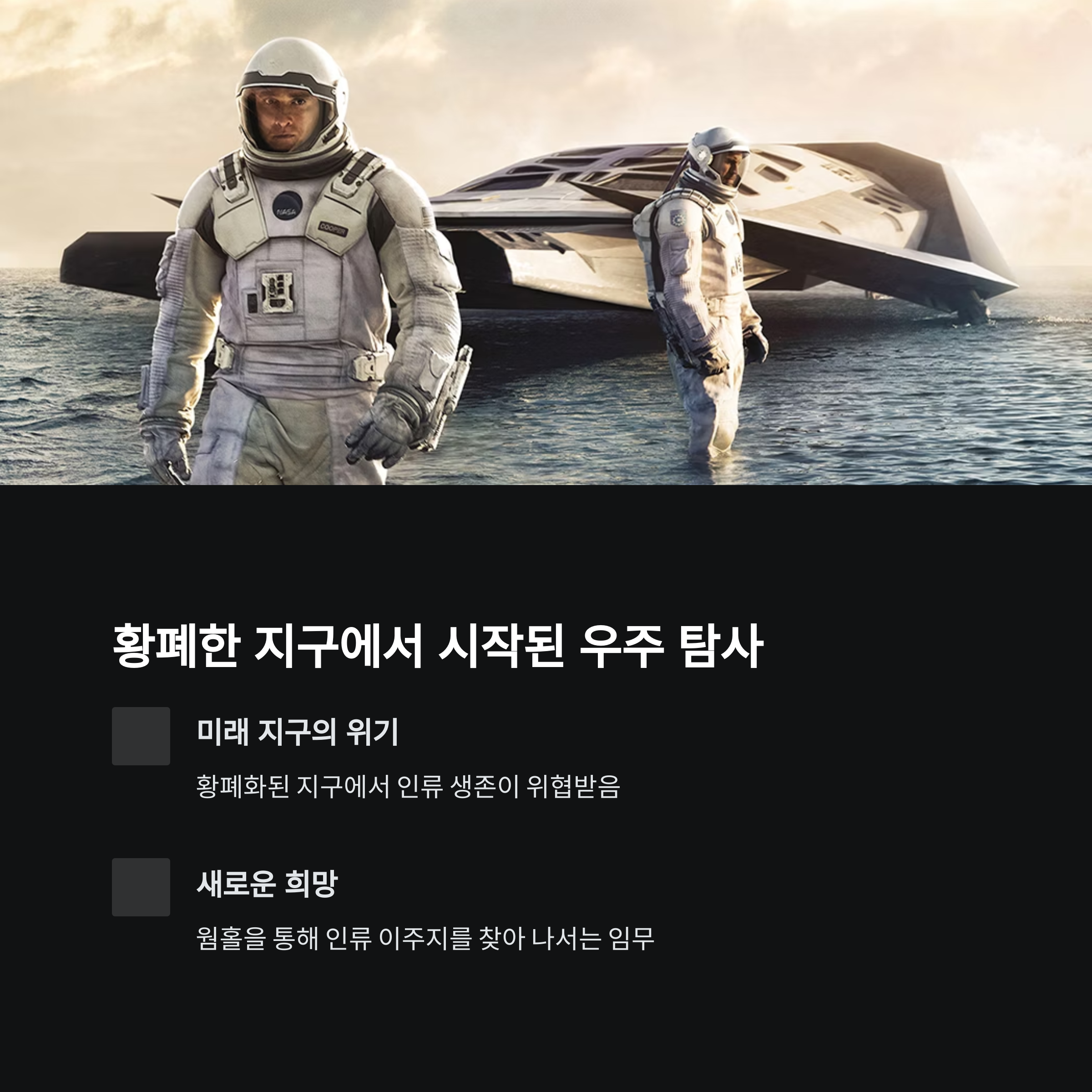 인터스텔라 줄거리 요약 관련 사진